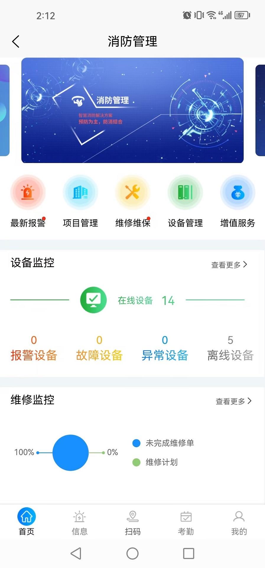 消防管理 v5.2.2