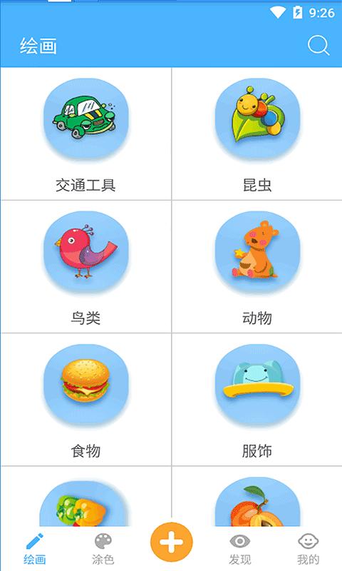 宝宝学画画 v3.3.1