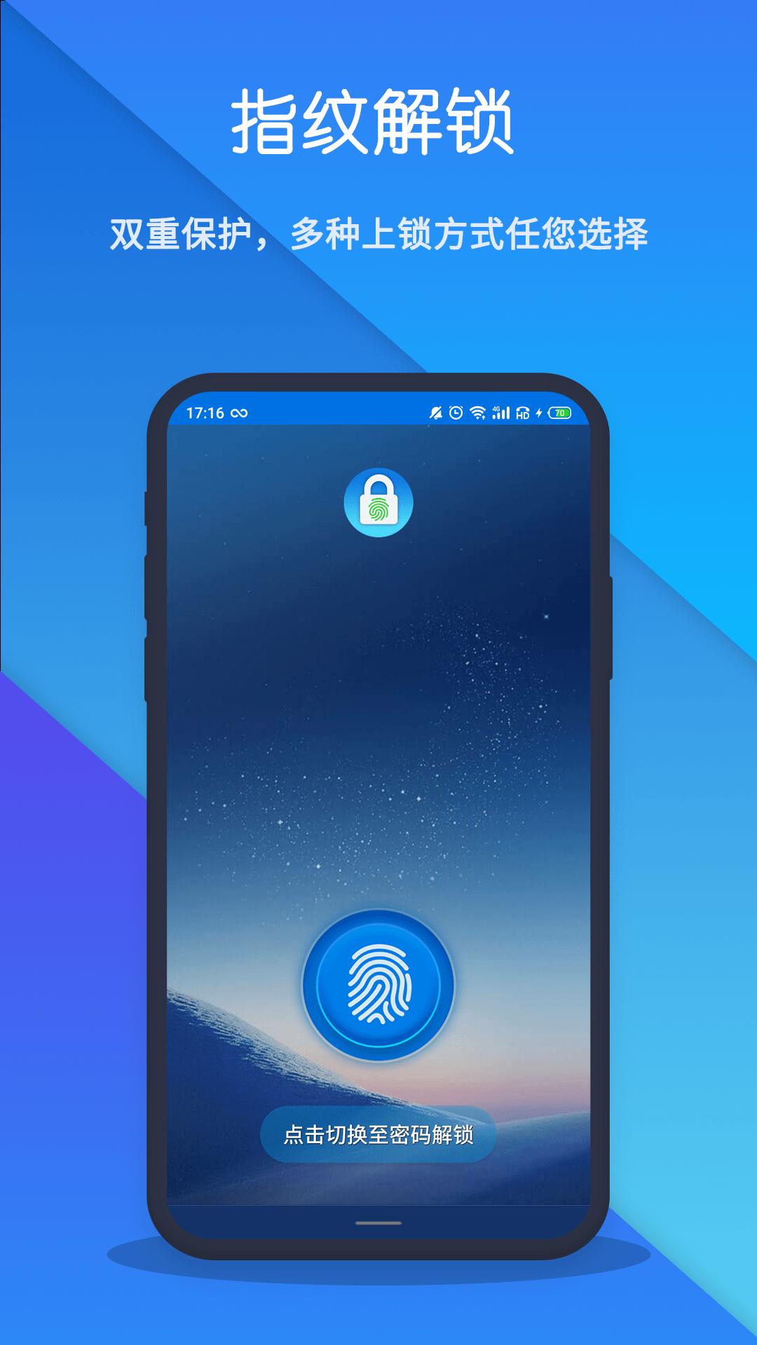 指纹应用锁 v4.1.1