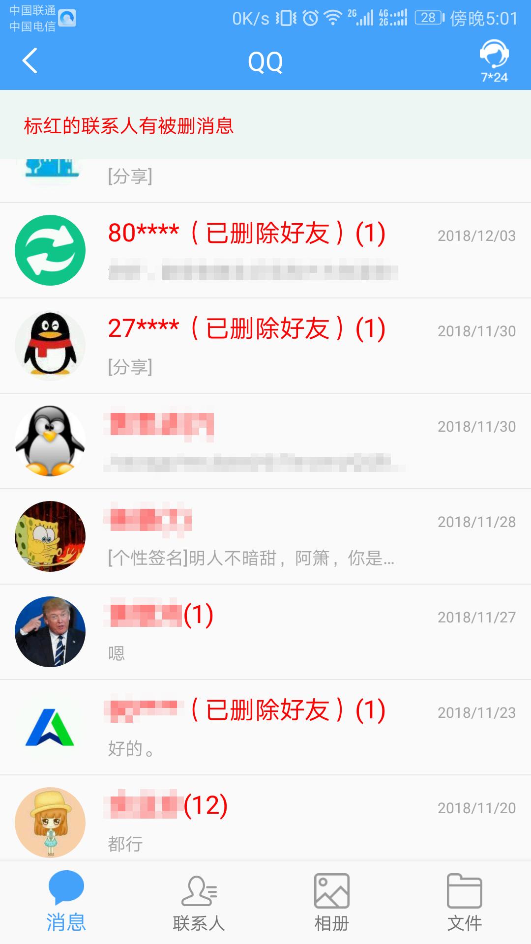 Q恢复大师 v3.2.4