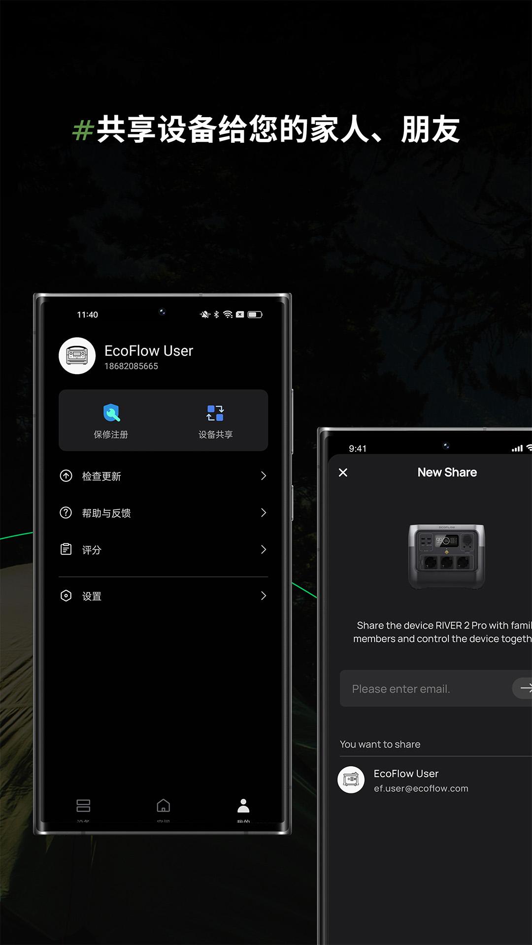 EcoFlow中文版 v3.0.3