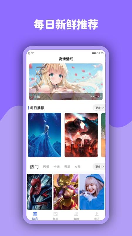 动态壁纸高清优选 v5.3.1