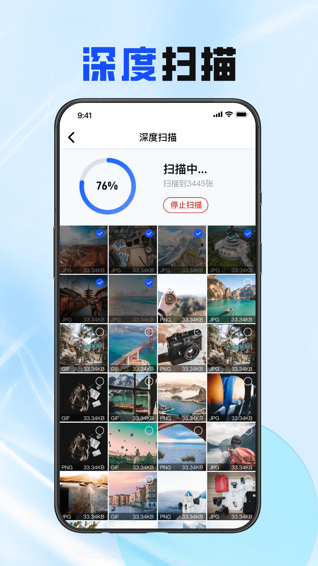 万能照片恢复大师 v3.5.3