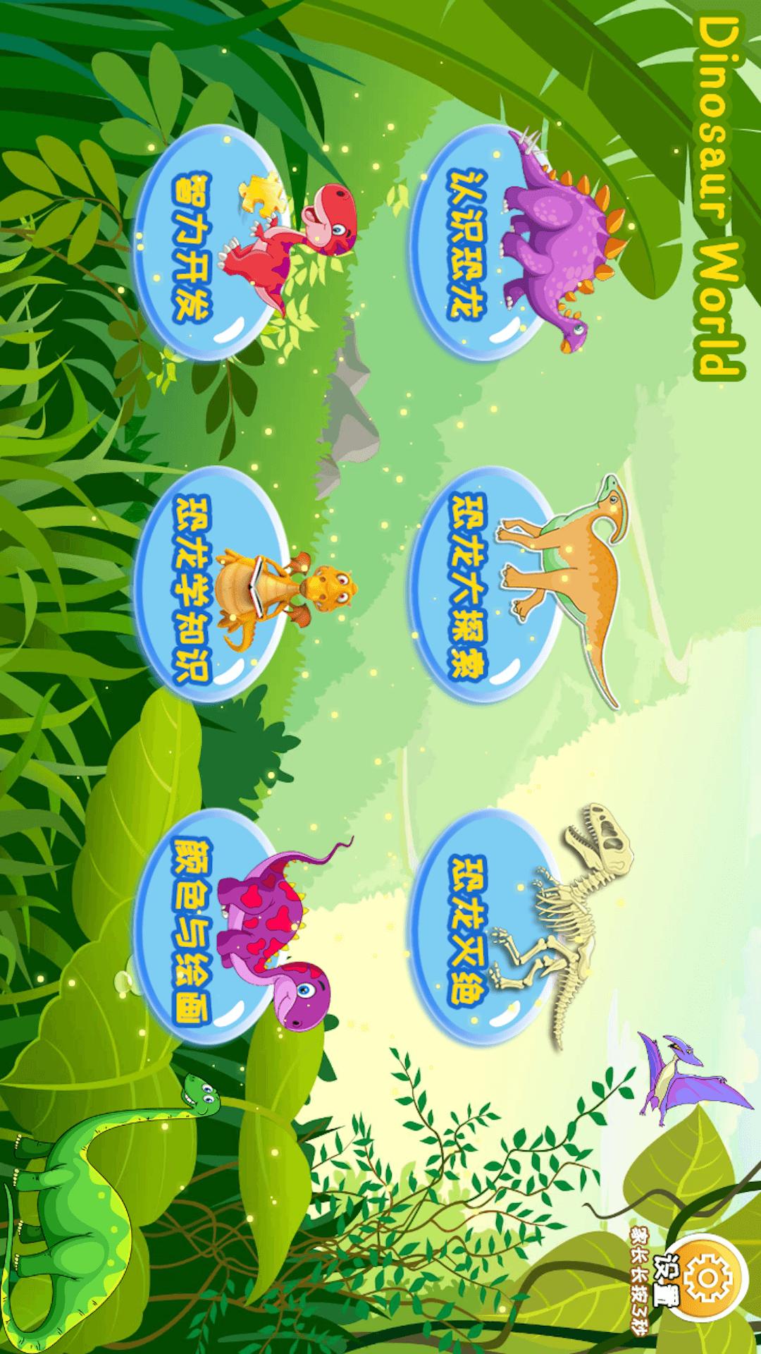 恐龙大全 v6.4.3