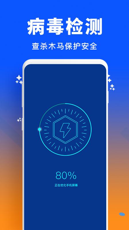 手机管家清理加速 v6.2.4