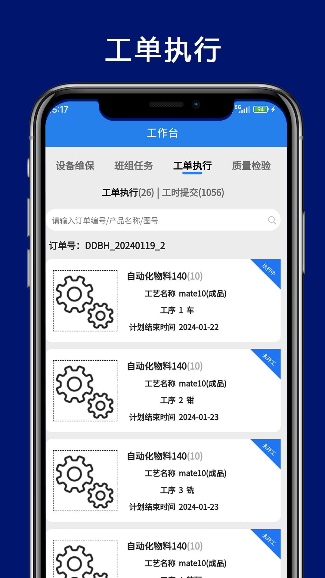 见著制造执行系统 v3.3.2