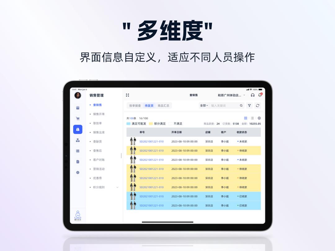 衣事勿忧销售平板版 v5.4.2