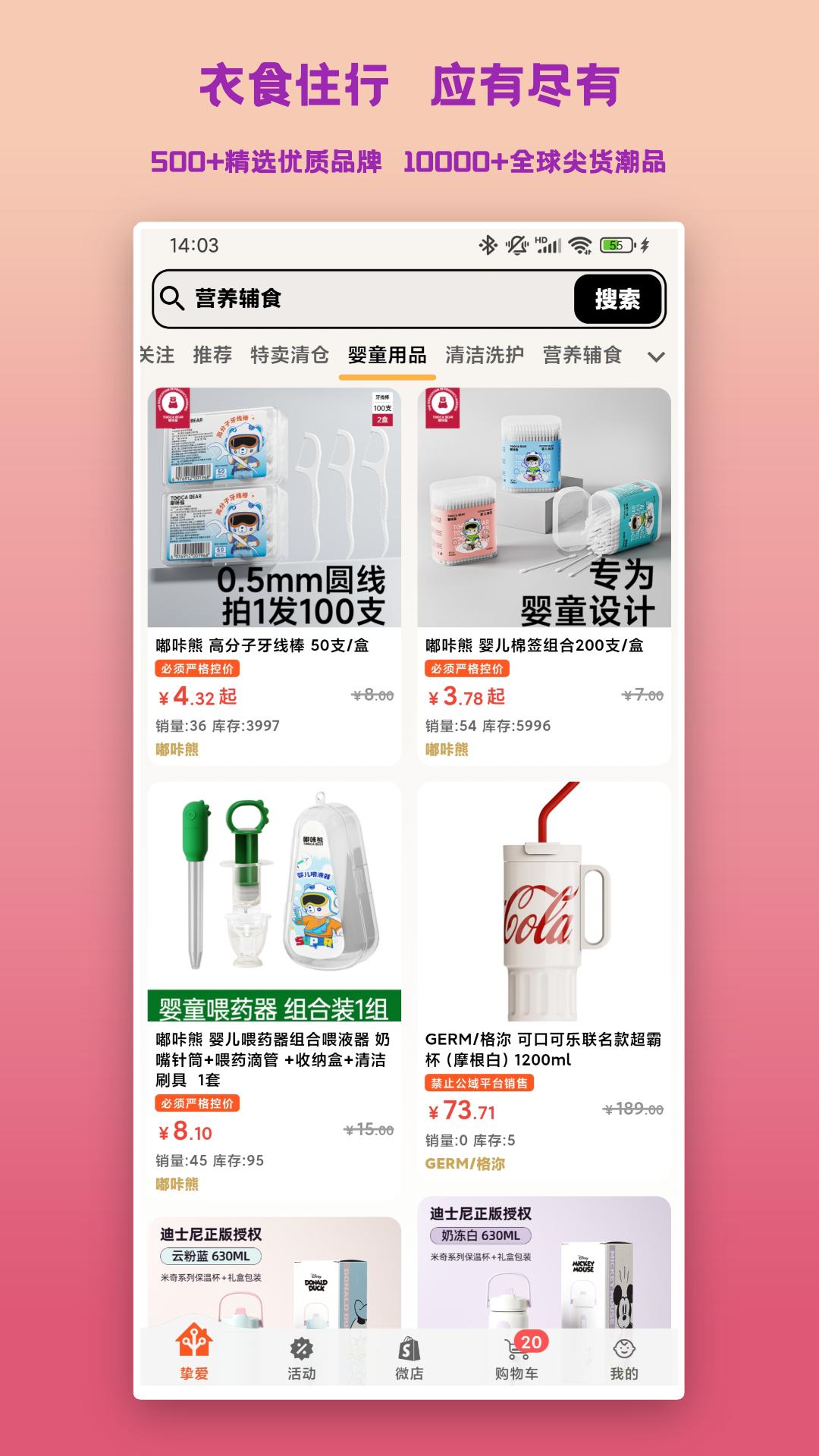 挚爱母婴 v5.1.2