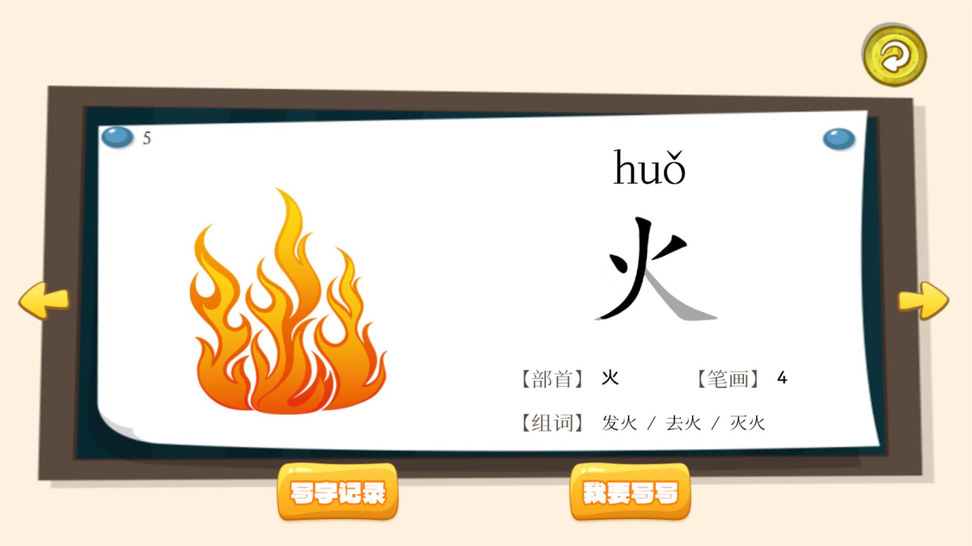 宝宝学写字 v5.5.3
