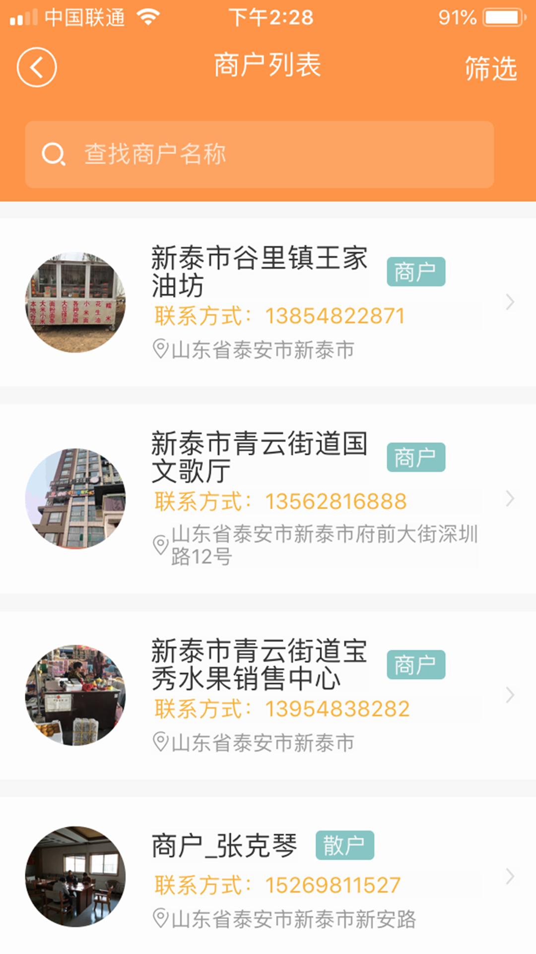 新泰齐丰e惠客服 v4.0.1