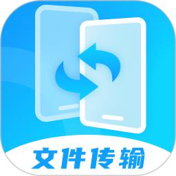 手机文件互传XY
