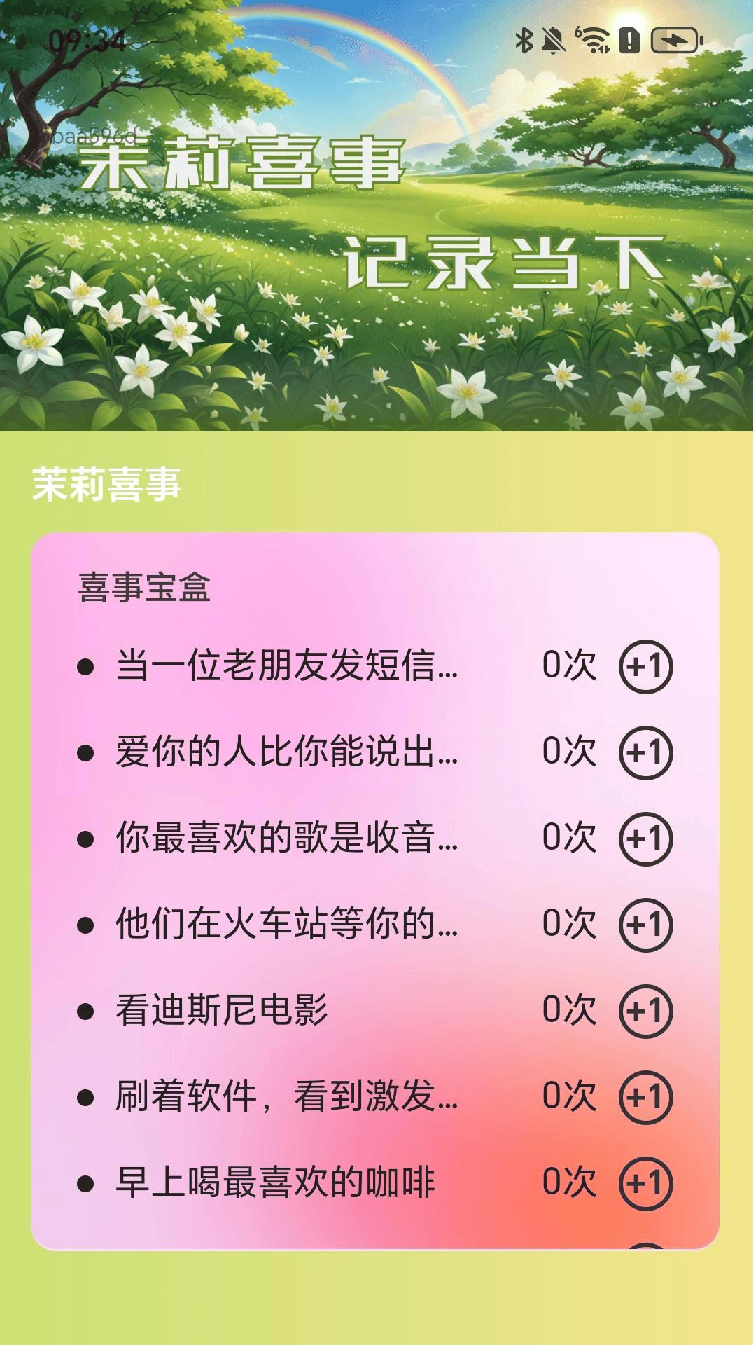 茉莉充电 v4.3.3