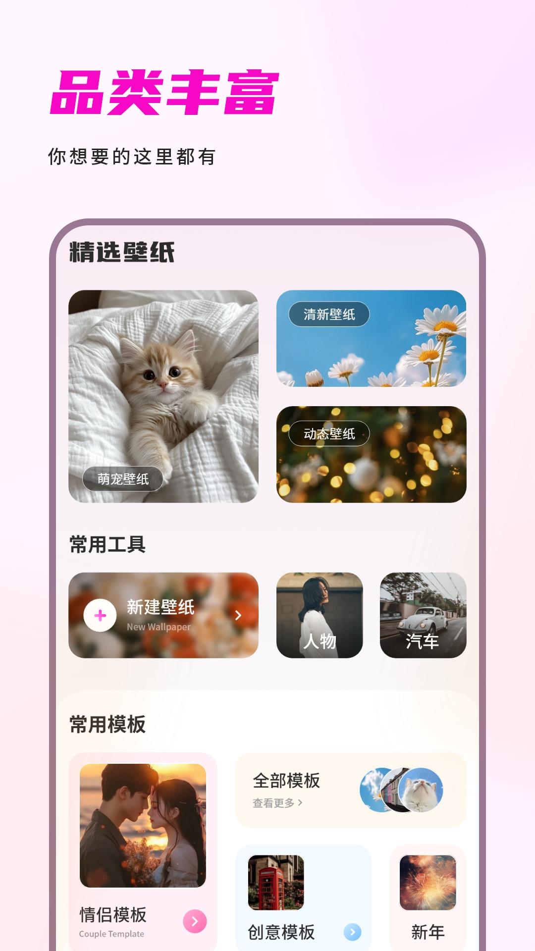 屏保壁纸 v3.0.1