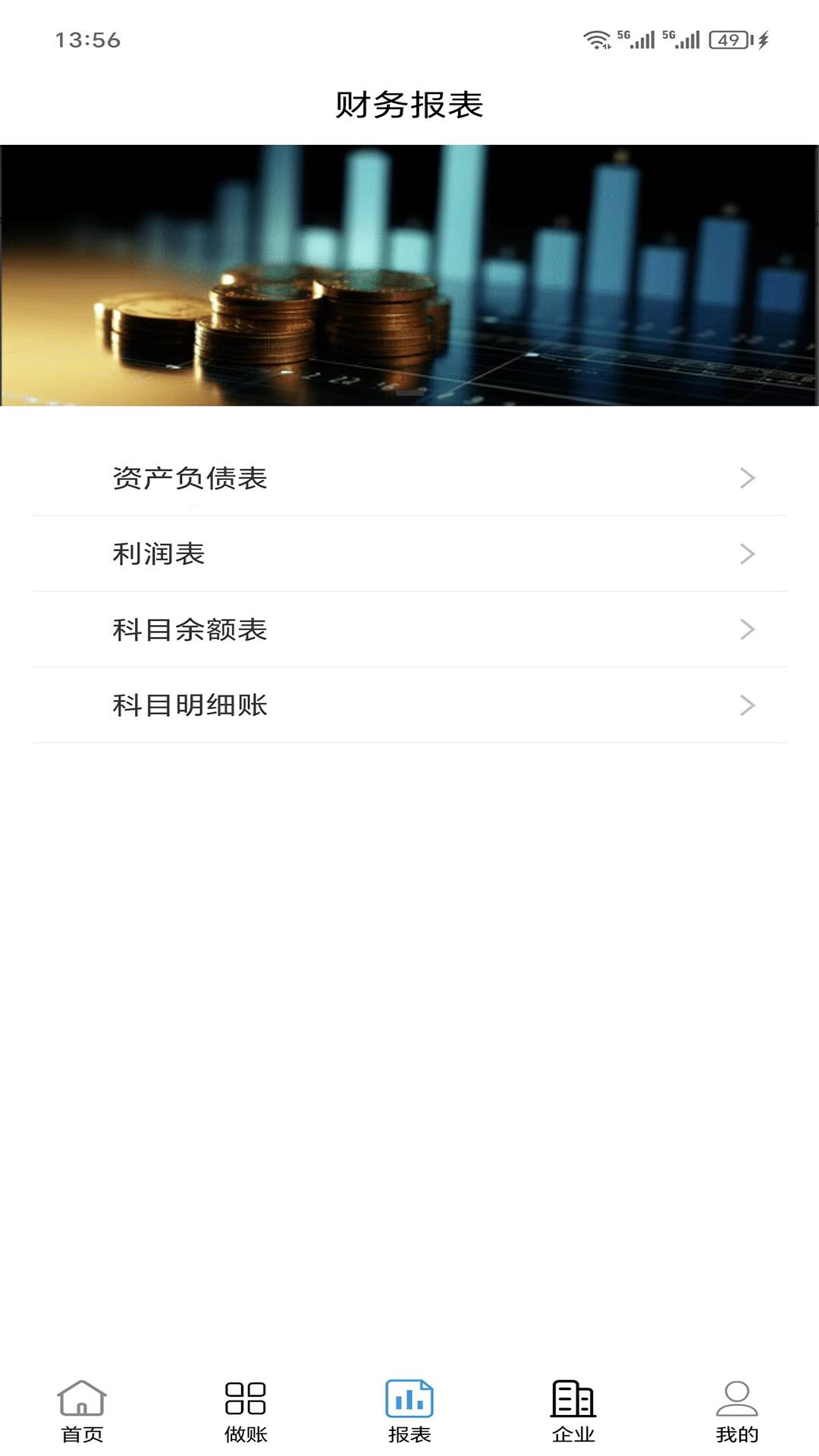 中可微记账 v3.3.4