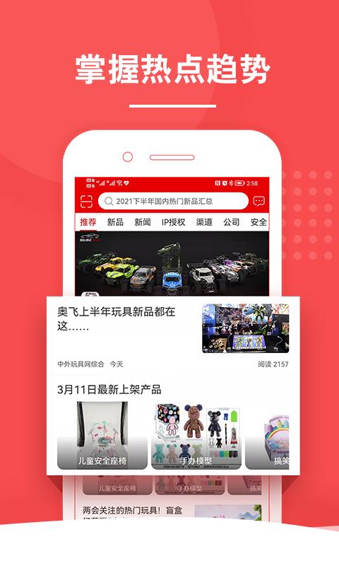 中外玩具网 v5.4.2