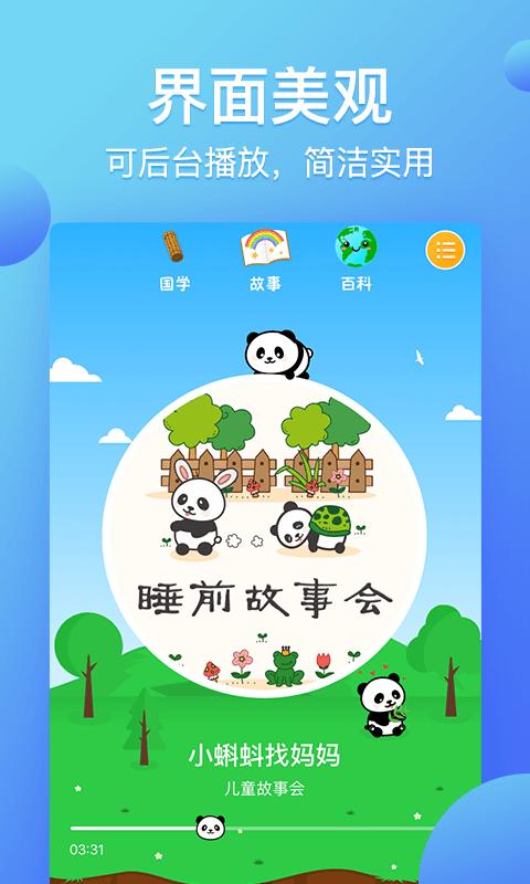 熊猫天天故事 v4.1.4