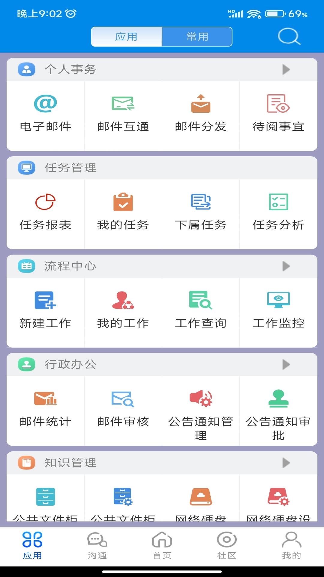 心通达OA v5.2.1
