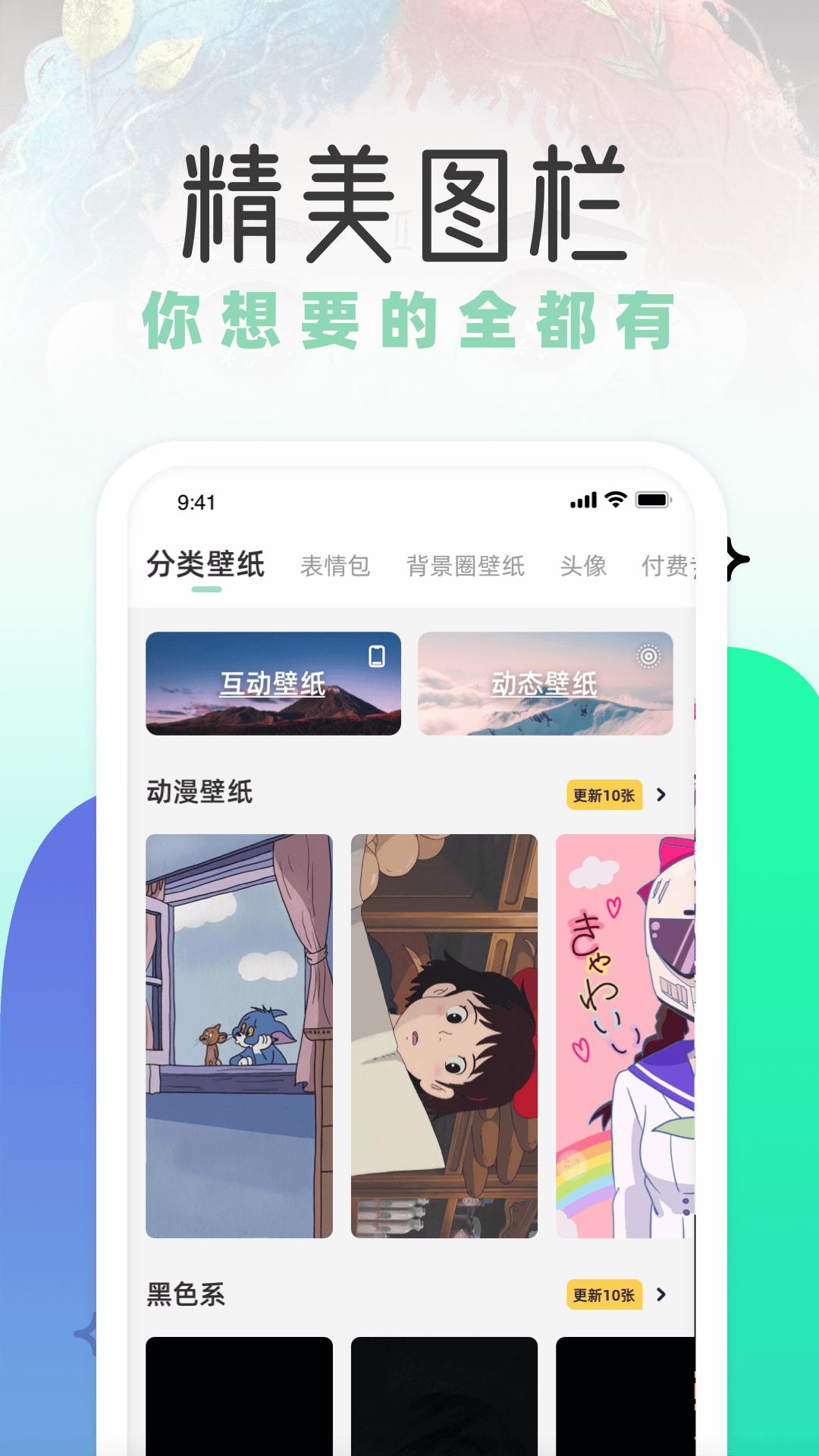 薄荷壁纸 v6.1.4
