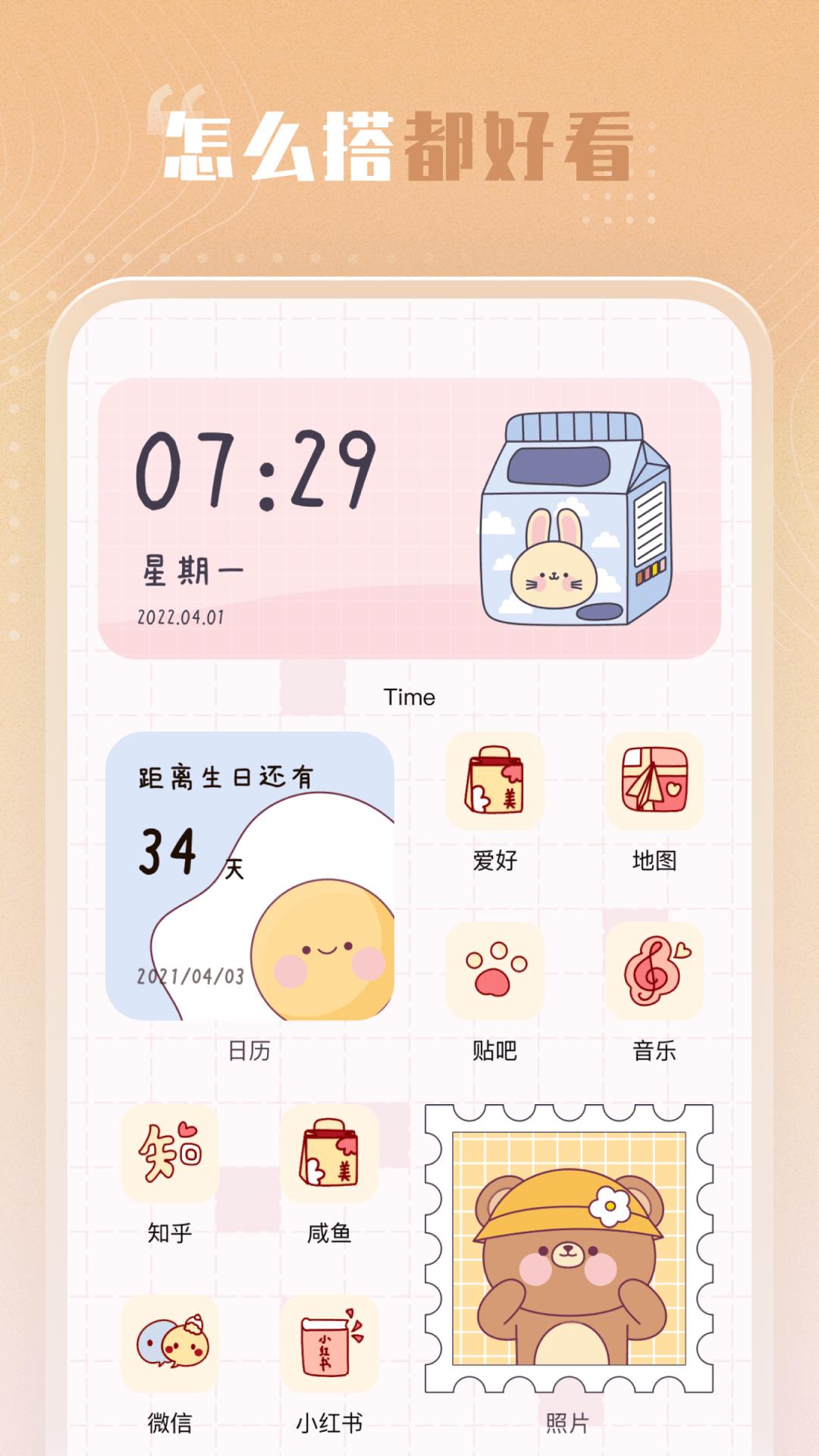 创意小组件 v3.1.2
