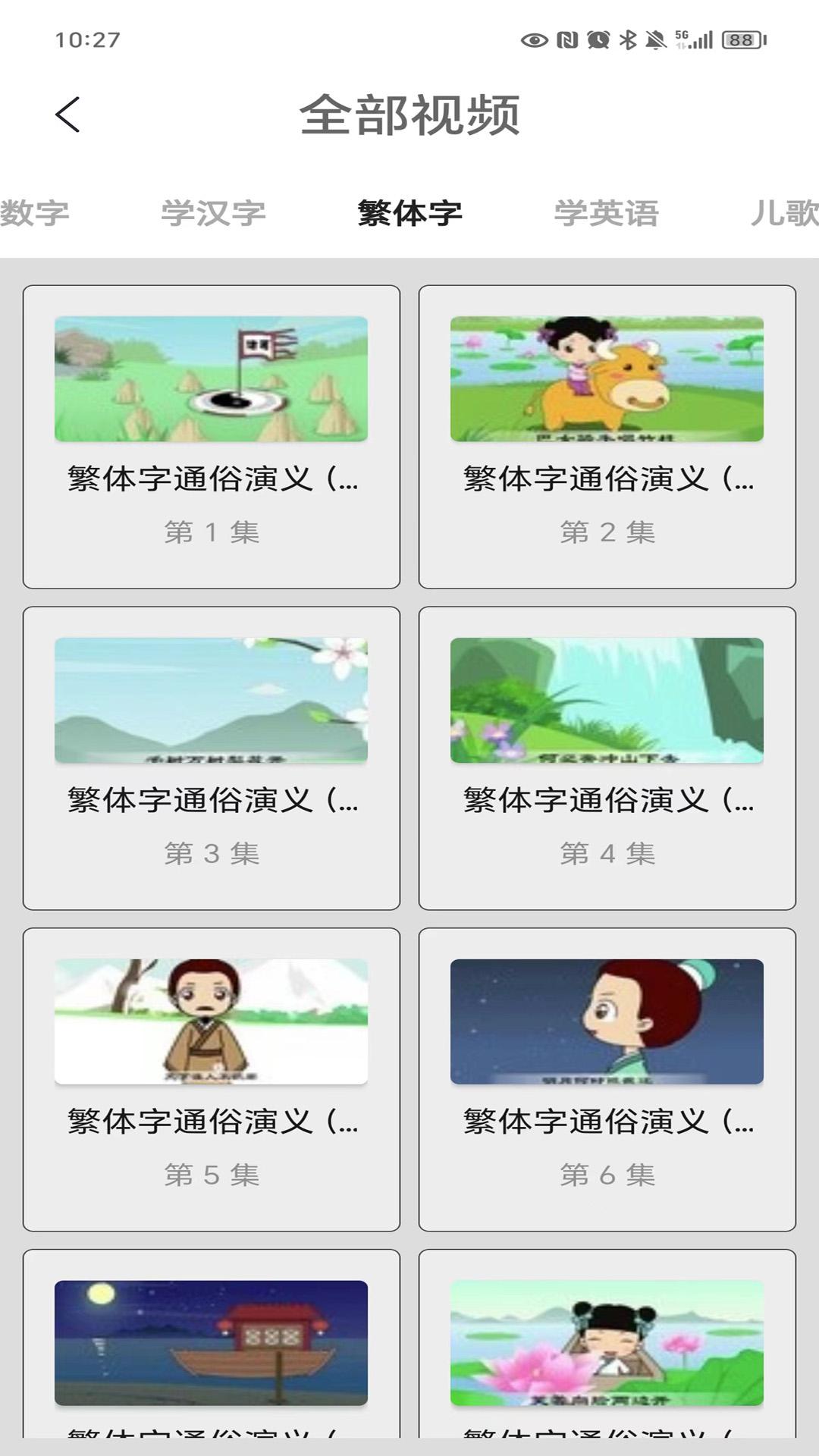繁体字 v6.4.3