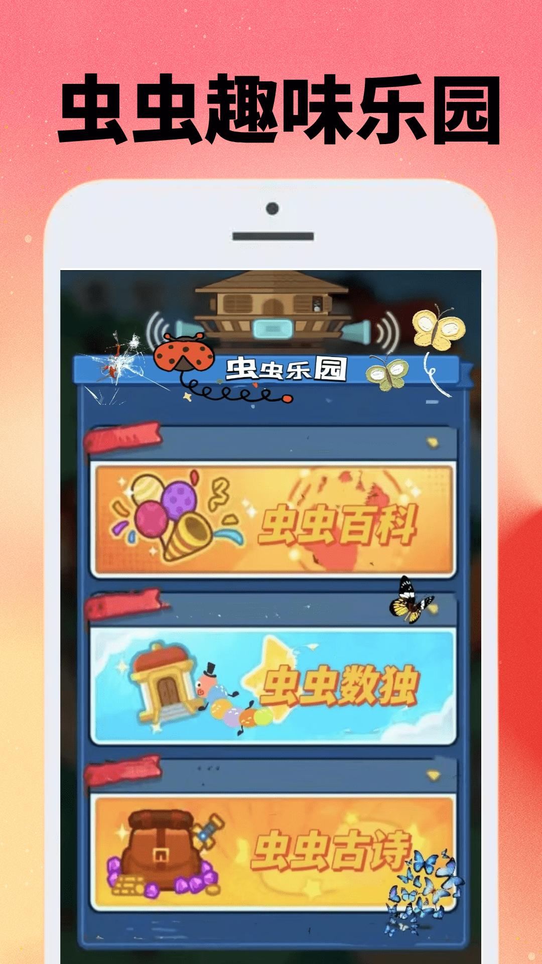 虫虫玩盒 v5.3.2
