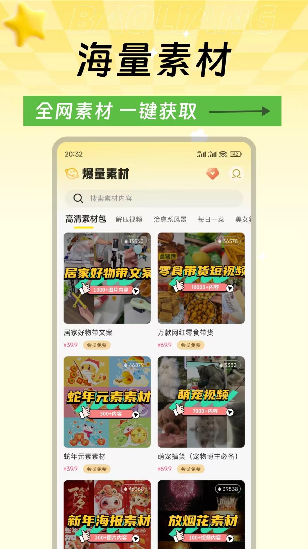 爆量素材 v5.1.3