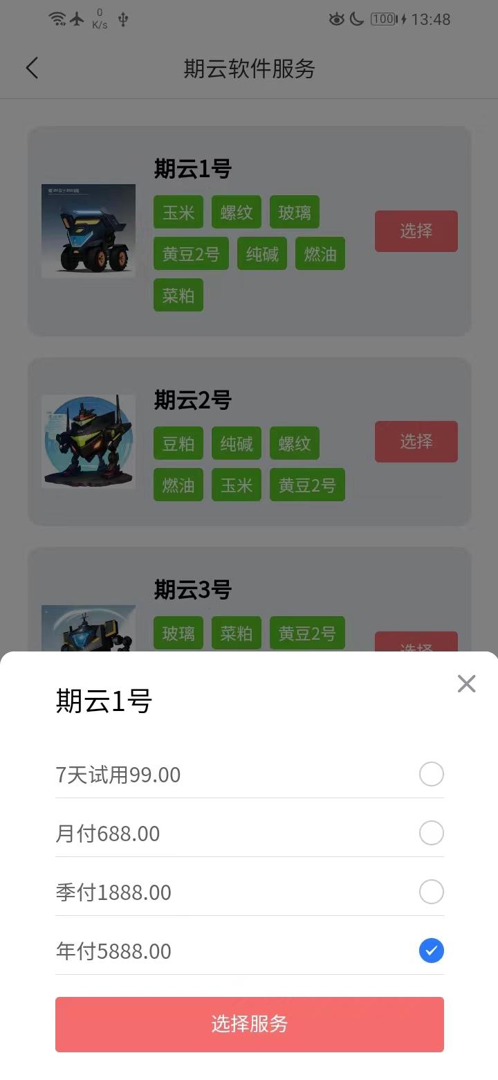 期云智能 v3.2.1