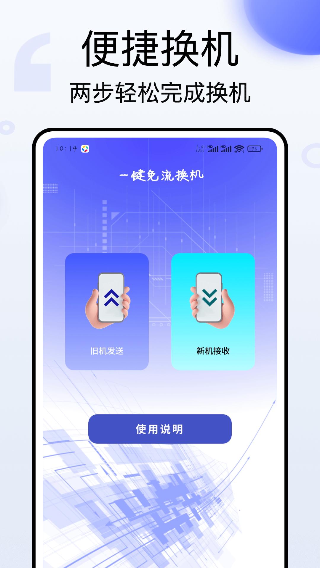 换机无忧 v5.4.2