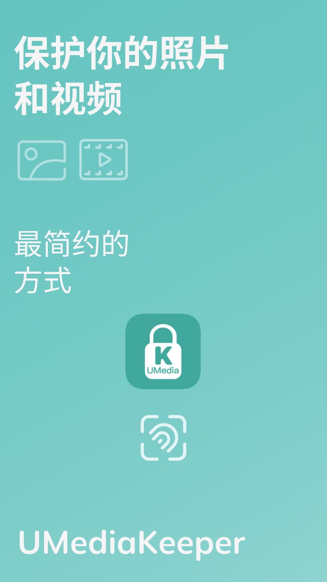 私密文件夹 v6.0.4