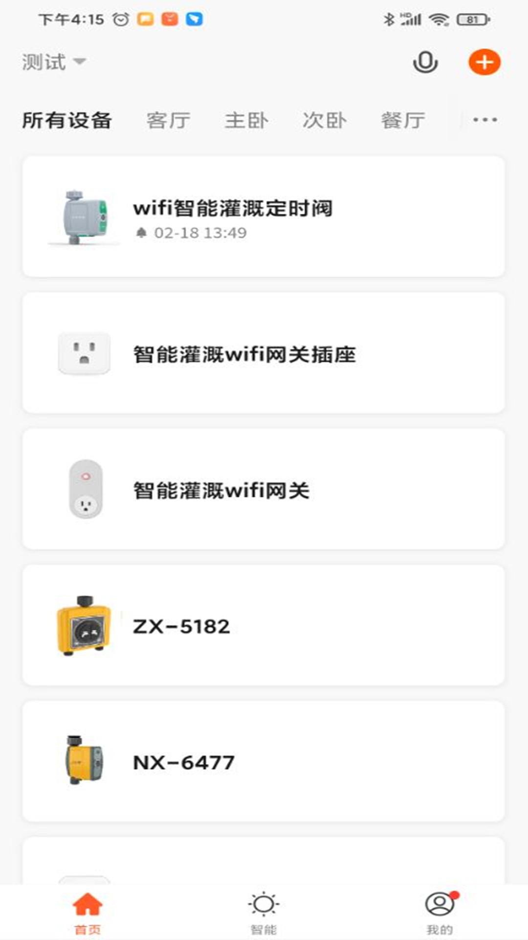 南水灌溉 v6.4.3