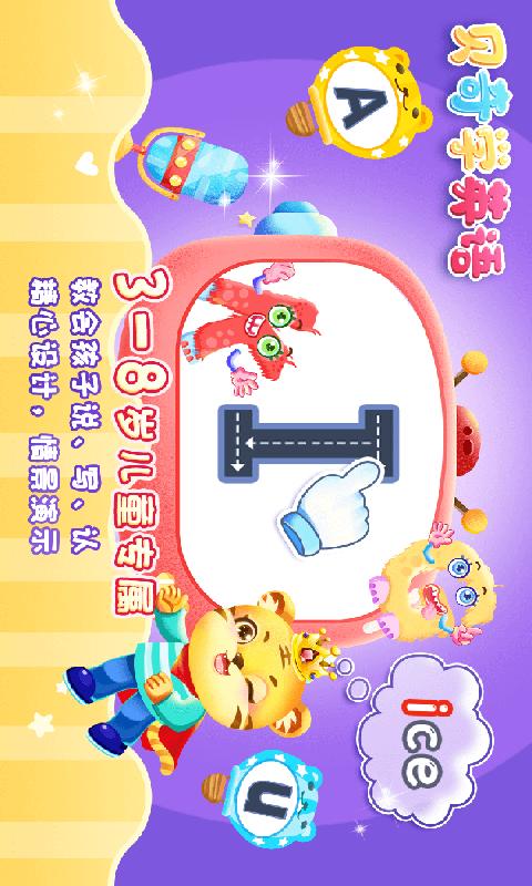 儿童学英文字母 v5.2.2
