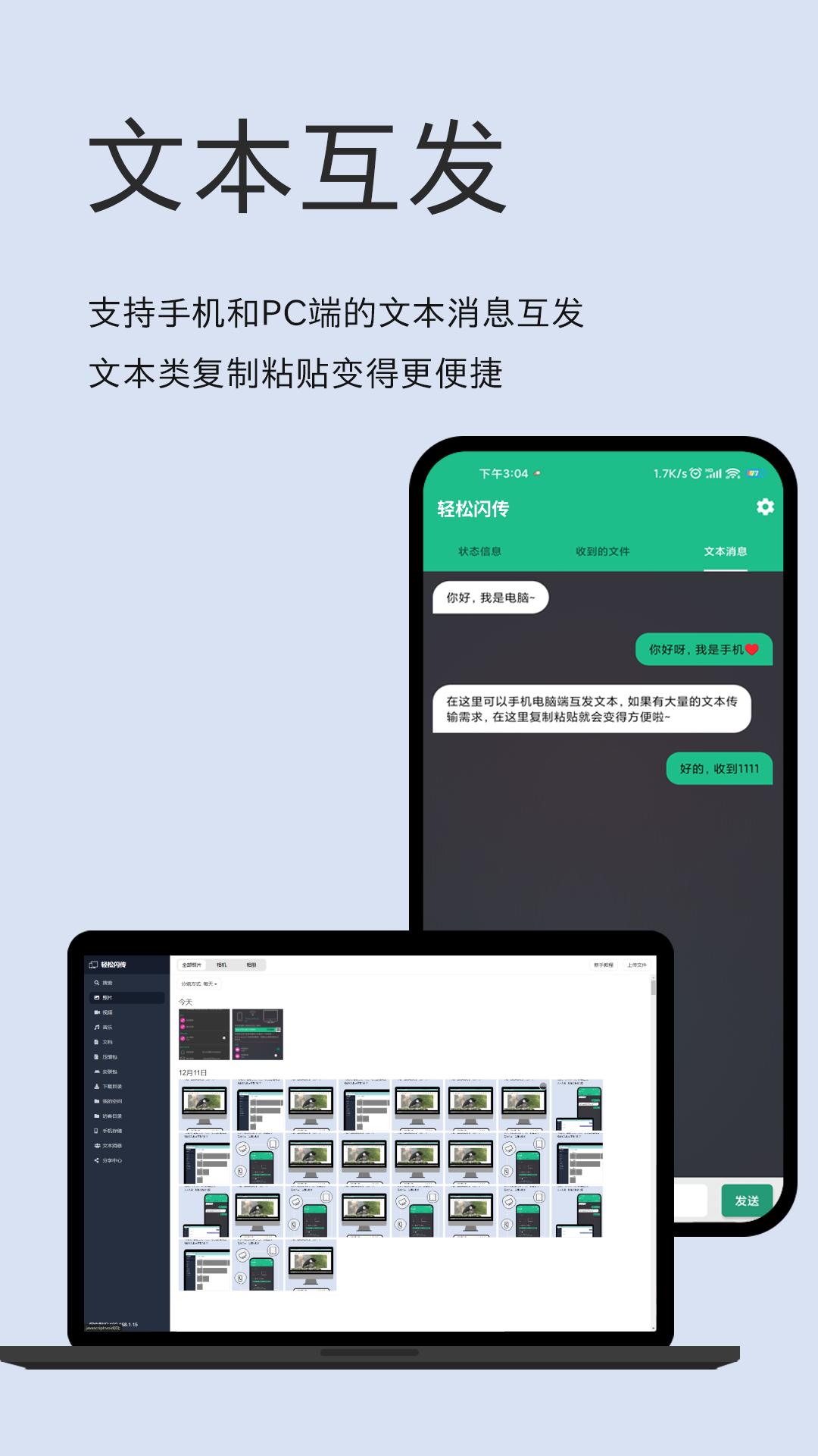轻松闪传 v4.2.1