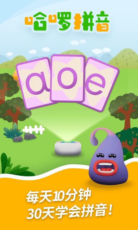 哈啰拼音 v6.4.1