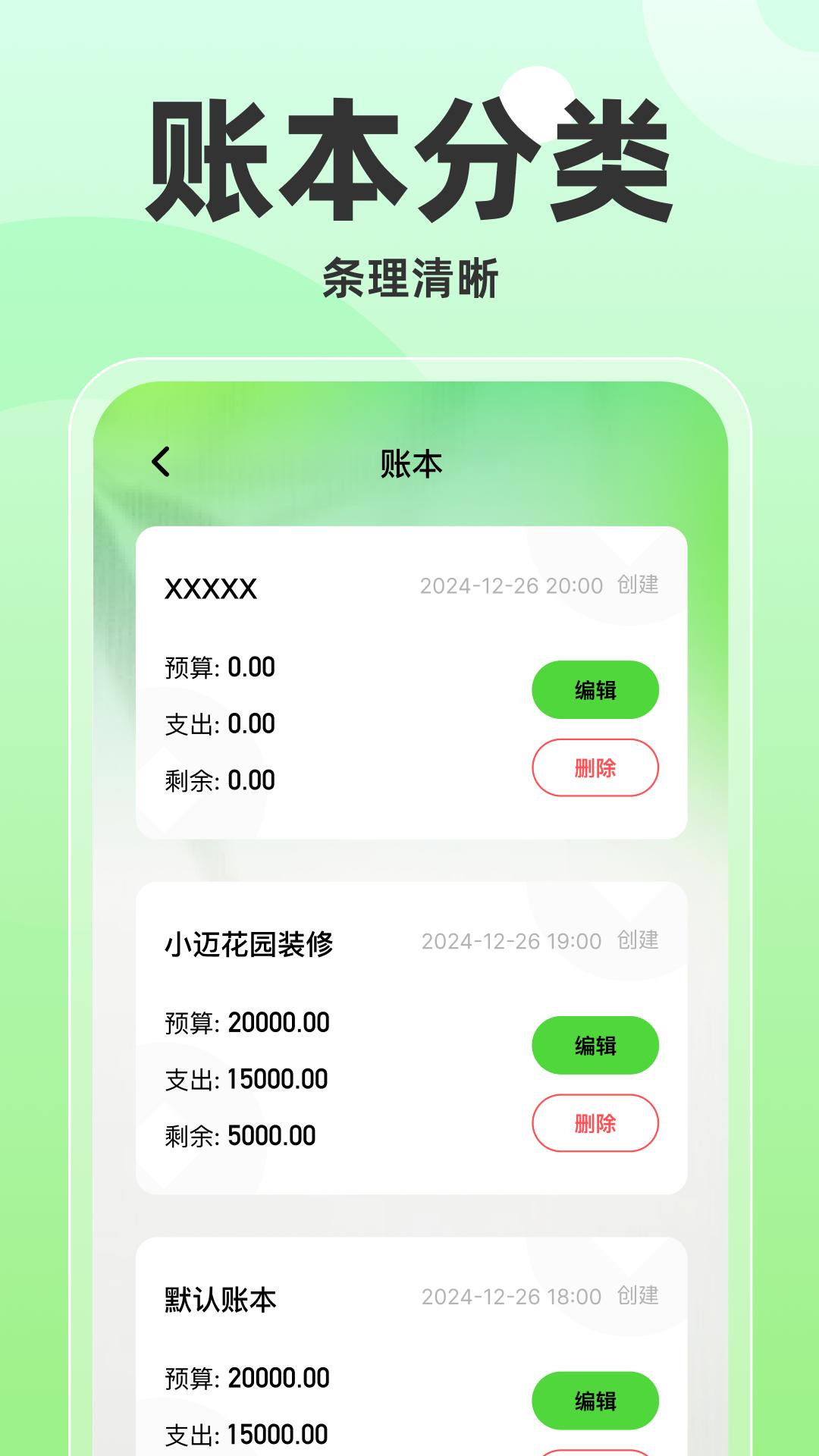 每日装修记账 v4.5.1