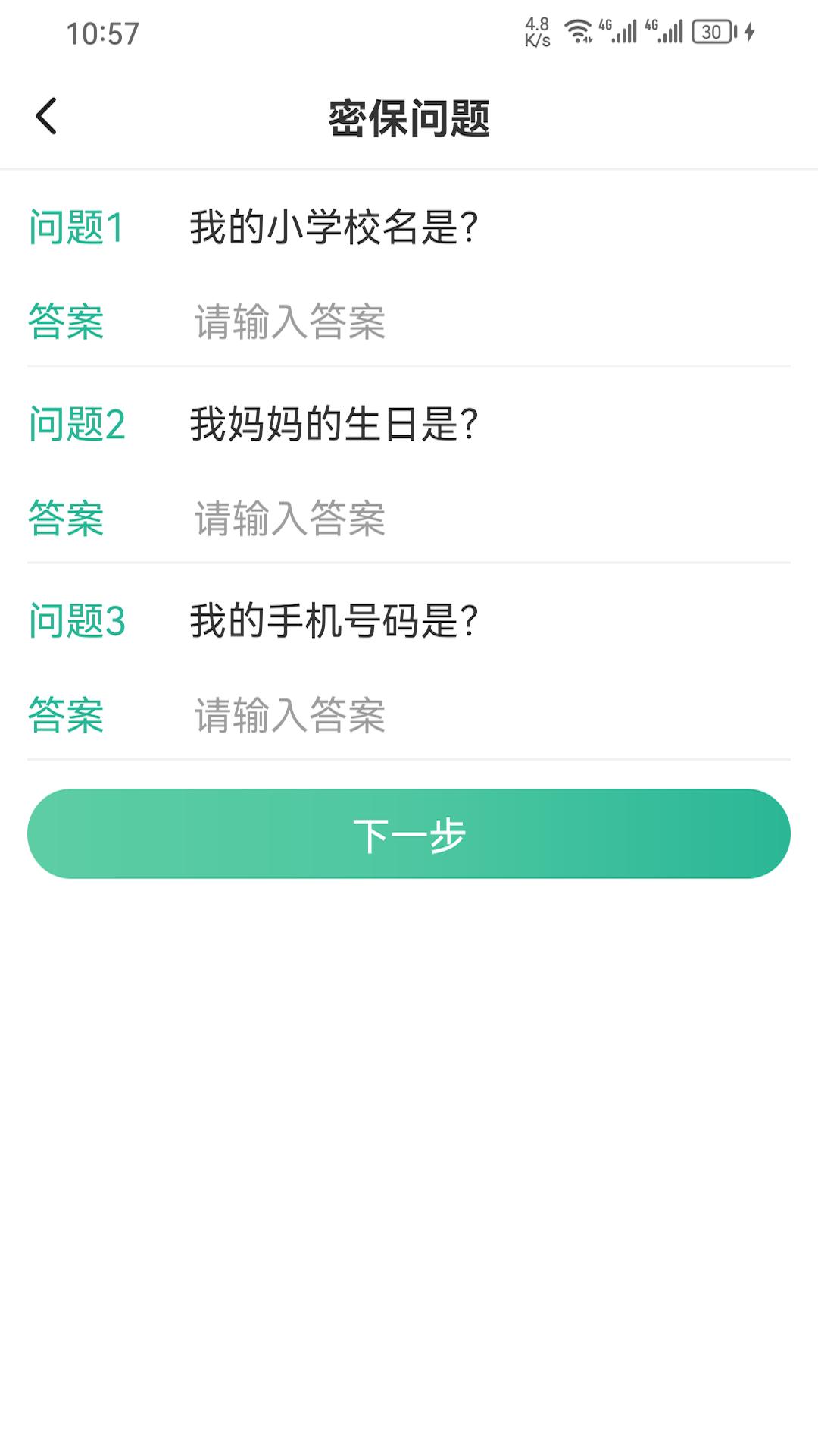 99账号中心 v3.3.4