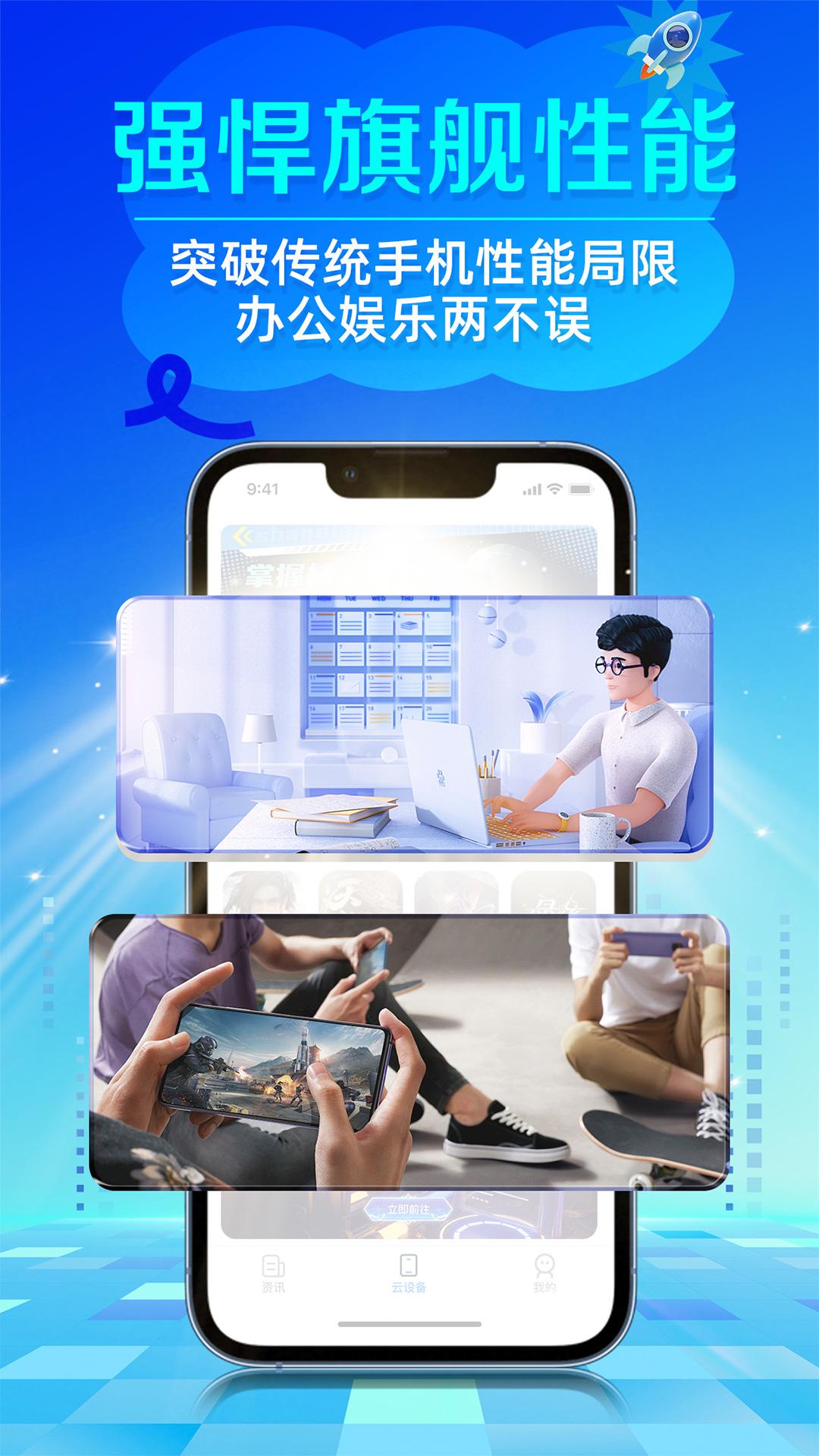 闪电云手机 v4.5.2