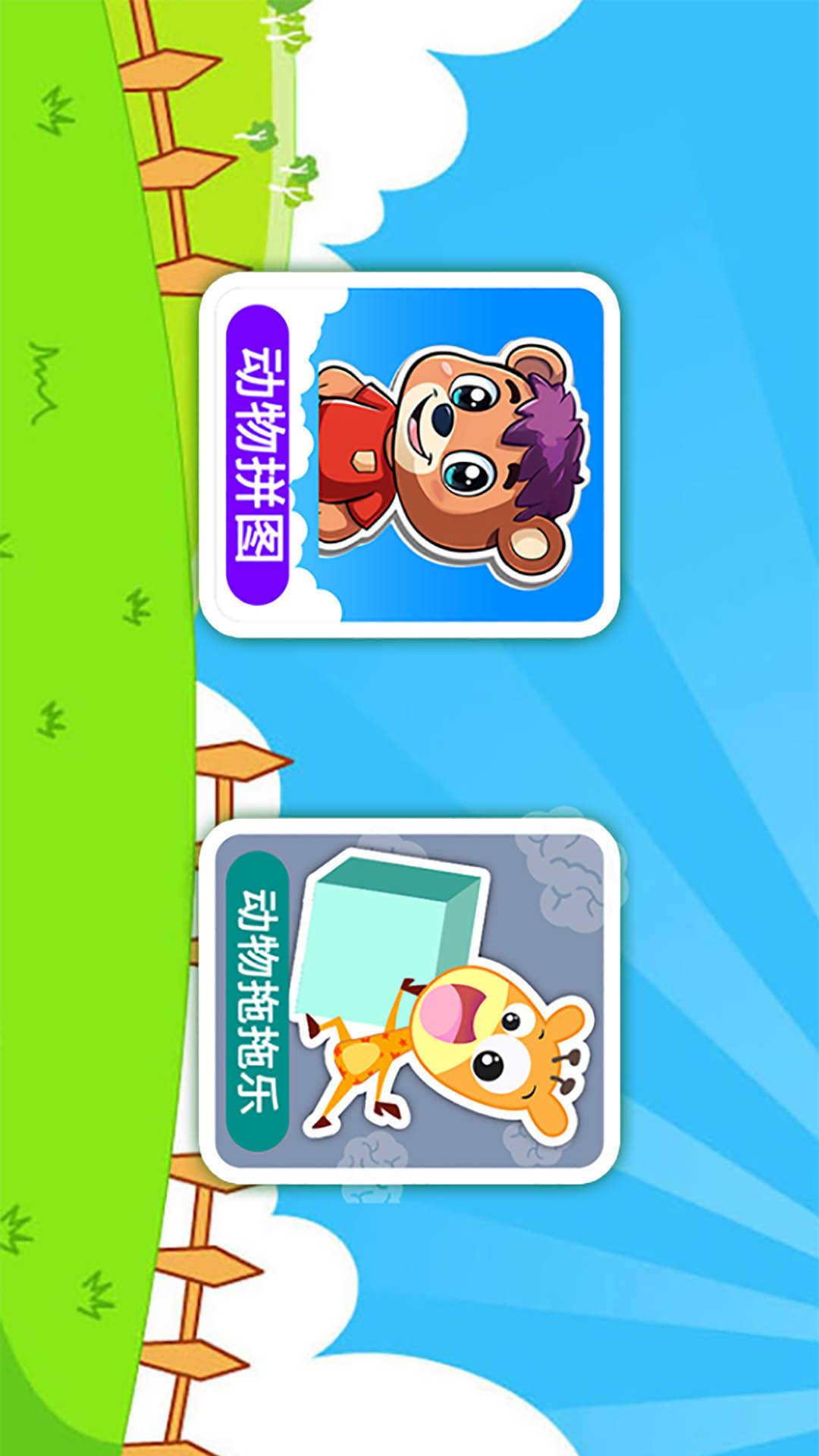儿童动物拖拖乐 v6.1.4