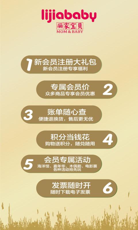 丽家宝贝 v6.1.3