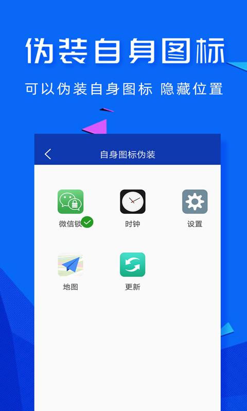 智能应用密码锁 v4.5.1