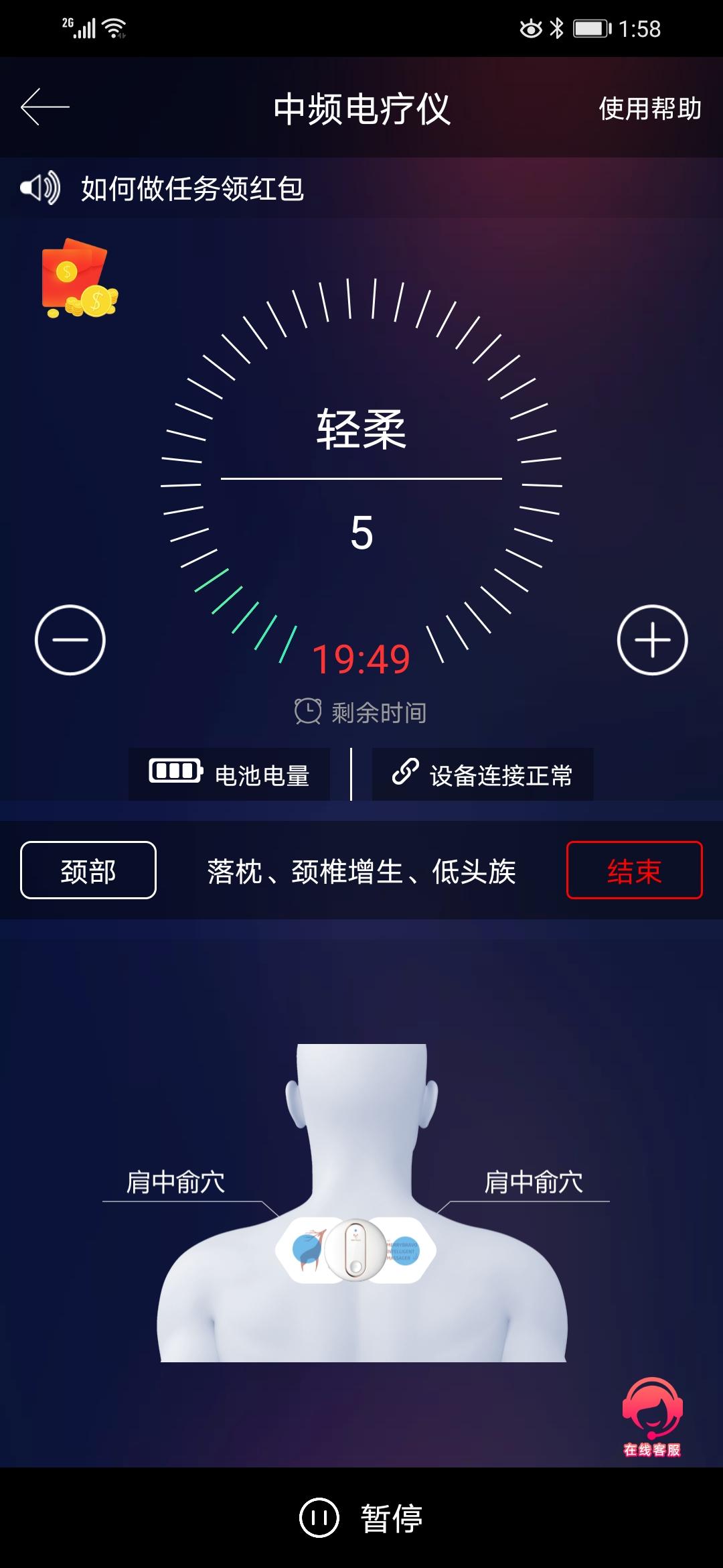 中频电疗仪 v4.1.1