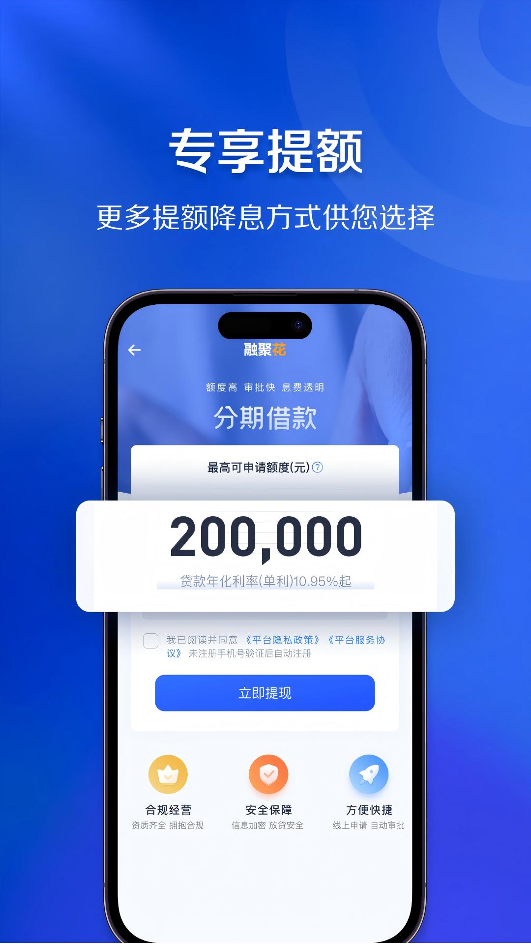 融聚花 v5.2.2