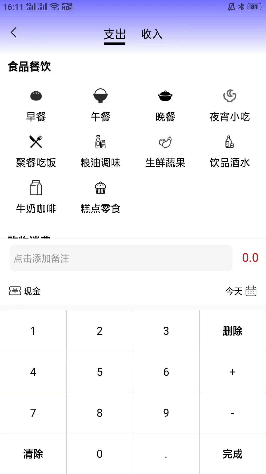 记账羊 v5.3.1
