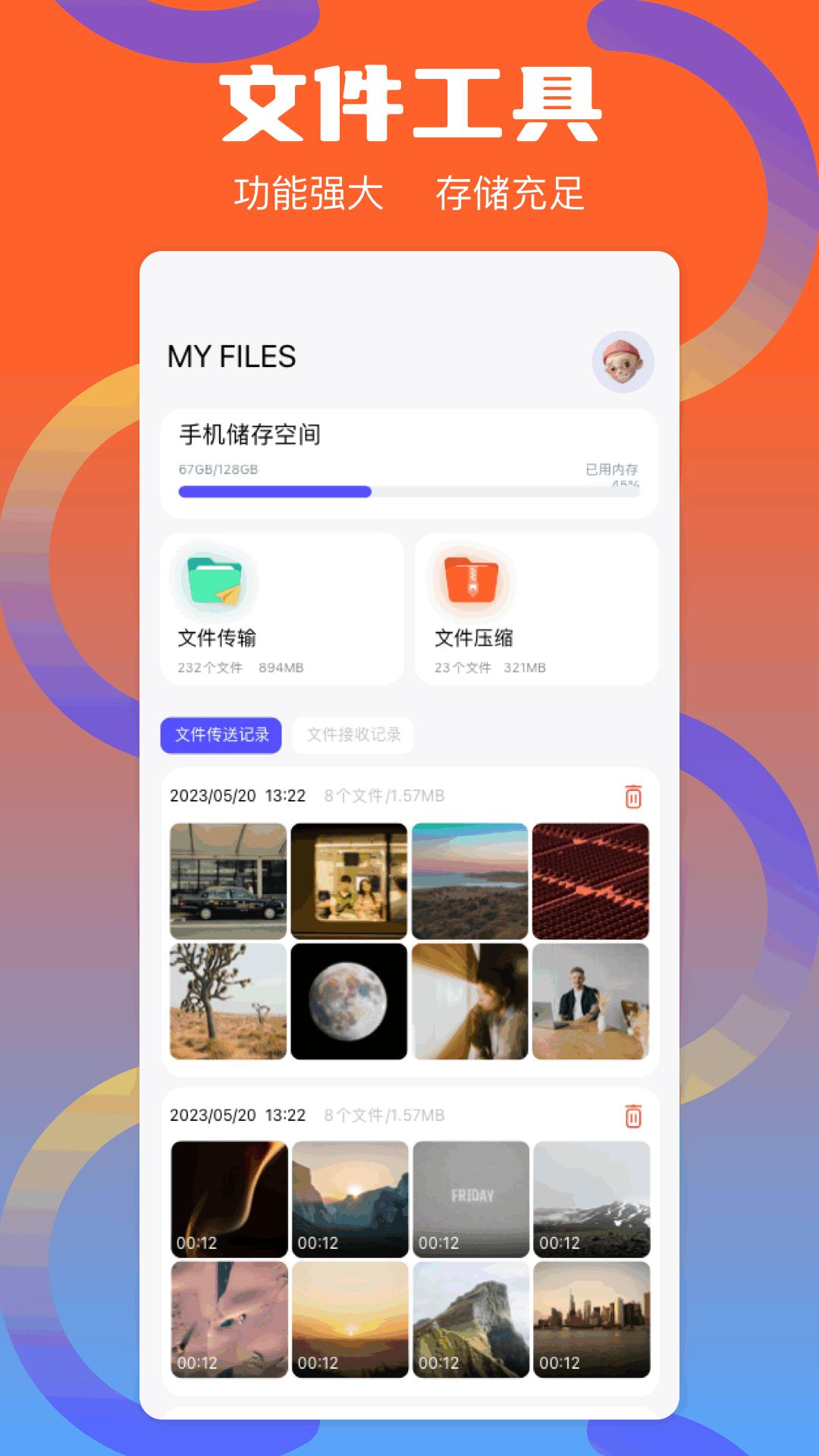 Apk文件管理 v6.3.4