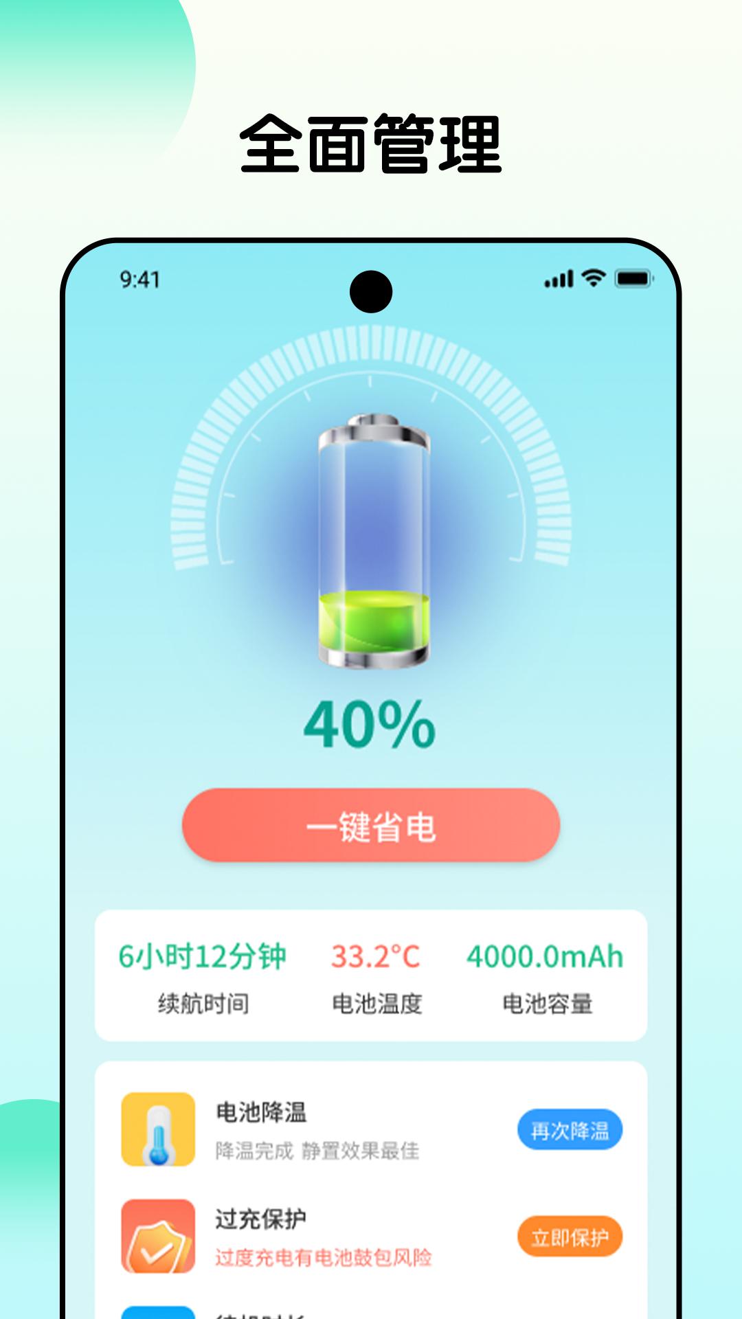 时刻省电 v3.1.4