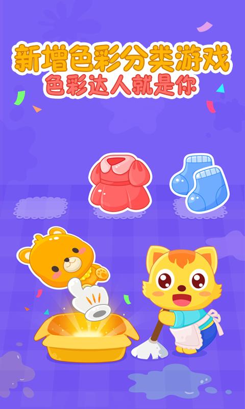 猫小帅学颜色 v3.3.3