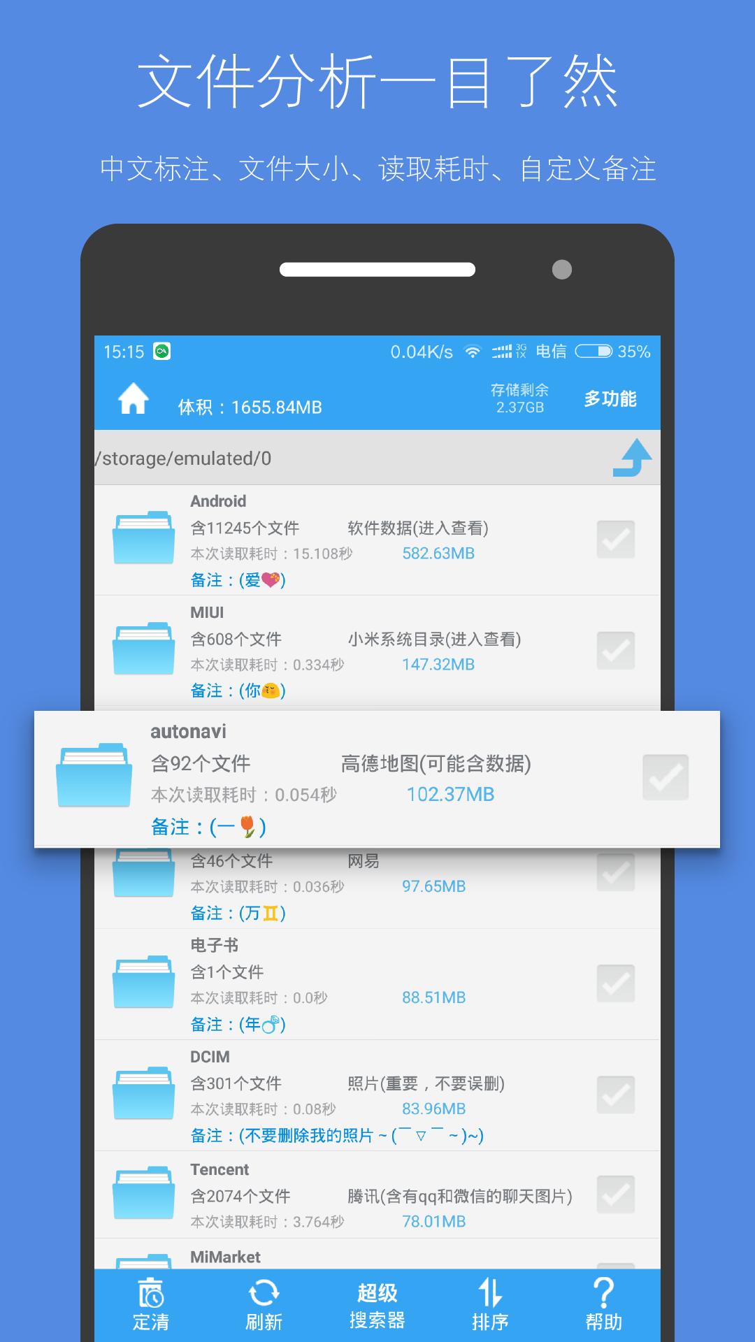 存储空间清理 v5.3.2