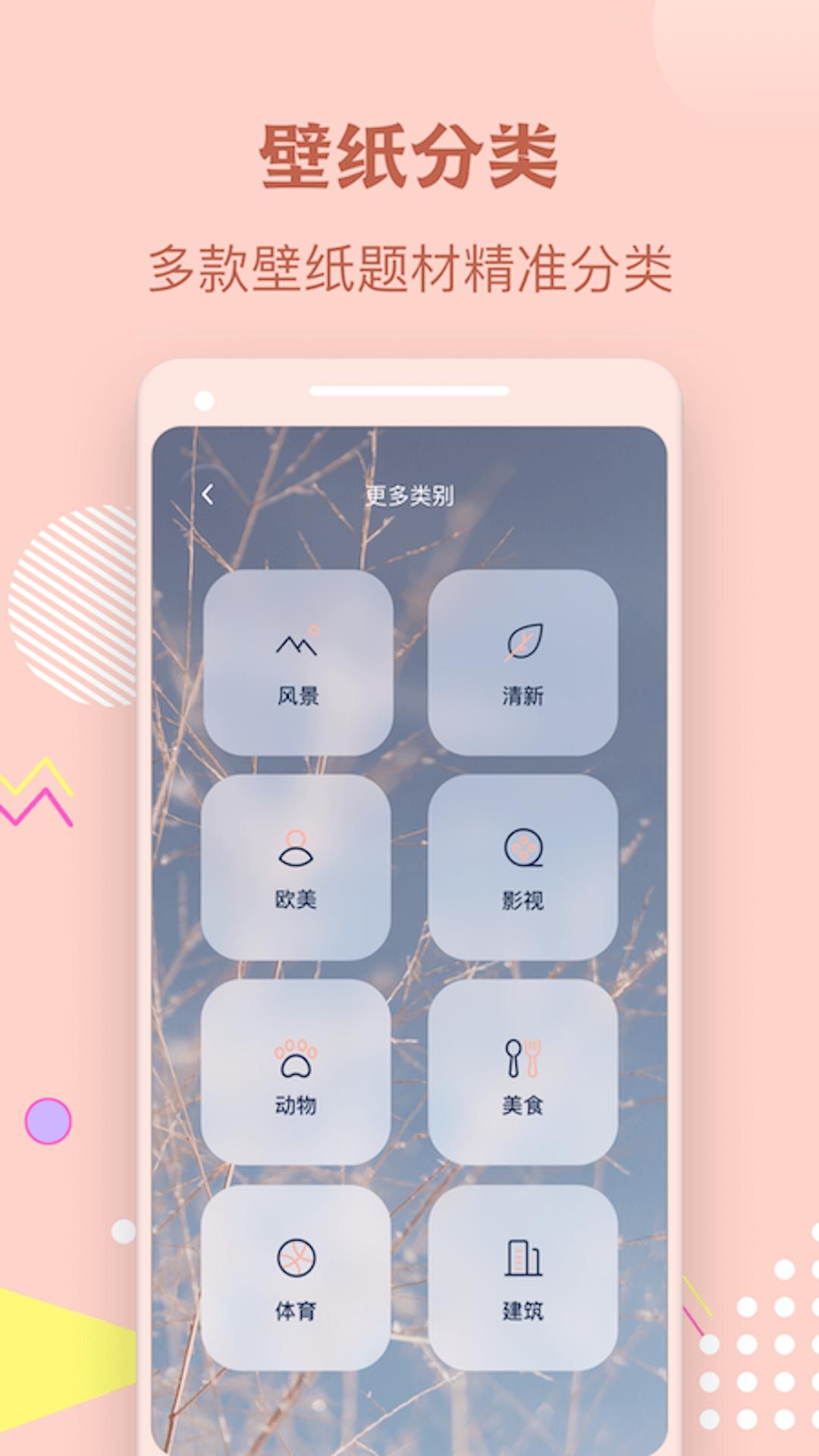 手机壁纸秀 v3.1.3