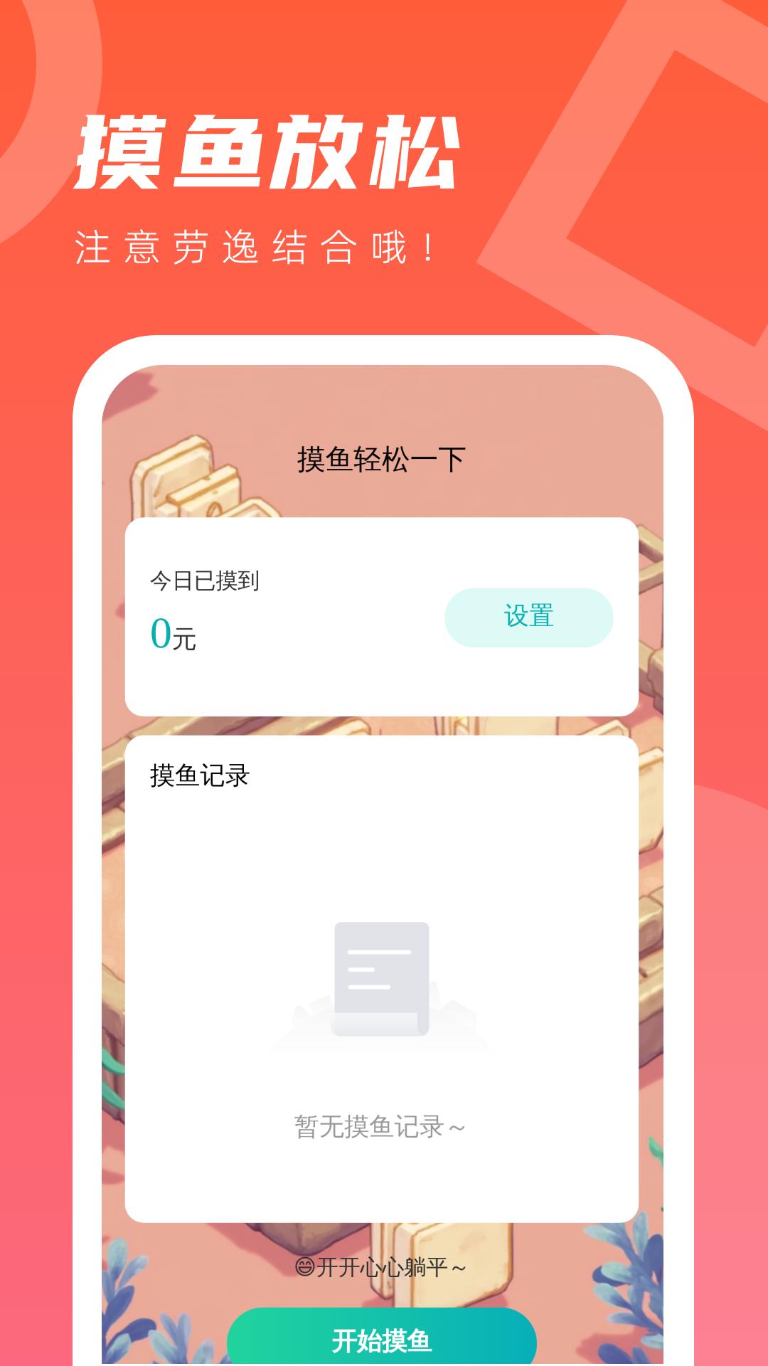 随身省电砖家 v5.5.4