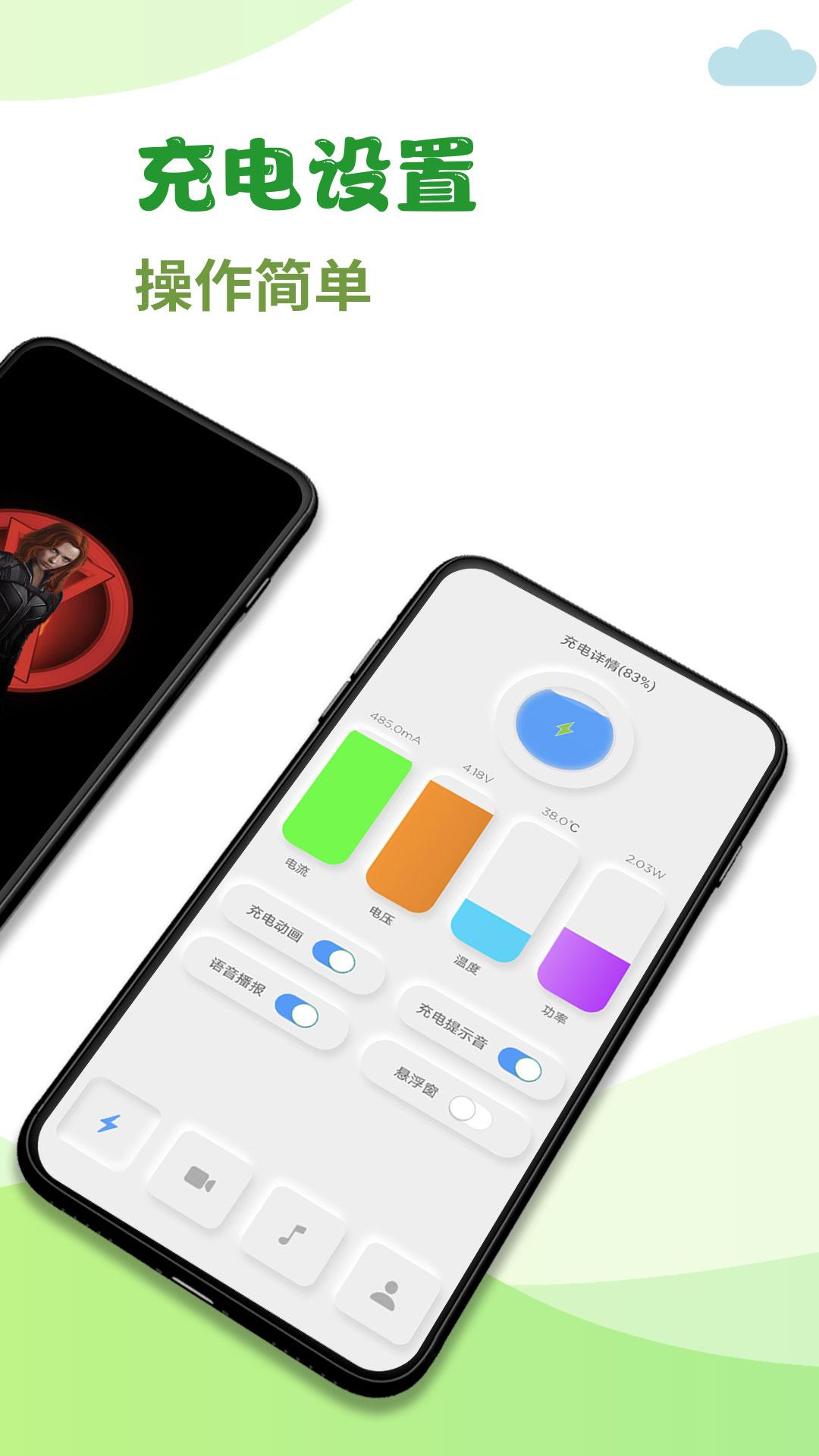 充电秀 v3.3.4