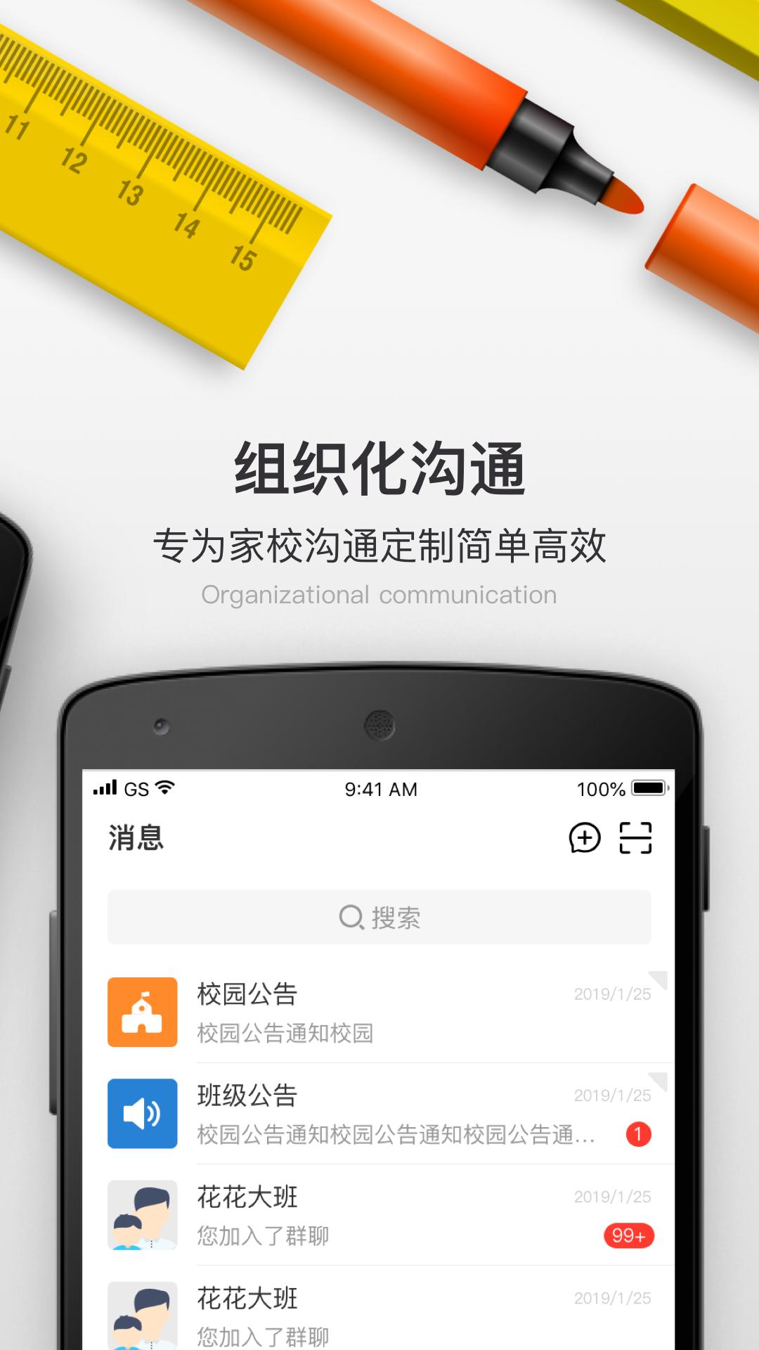校内 School v6.1.1